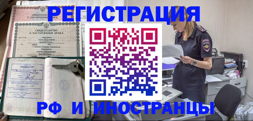 временная регистрация надежно в Борисоглебске